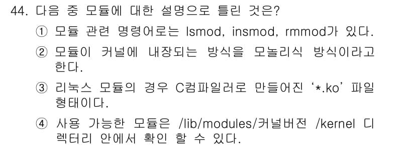 리눅스마스터_1급 2020년 44번 - 정답과 핵심 포인트를 검수 중인 기출문제