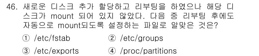 리눅스마스터_1급 2020년 46번 - 정답과 핵심 포인트를 검수 중인 기출문제