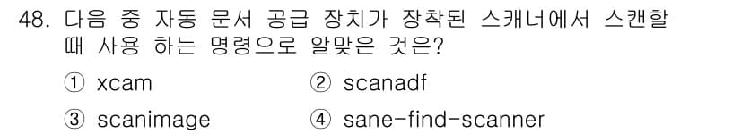 리눅스마스터_1급 2020년 48번 - 정답과 핵심 포인트를 검수 중인 기출문제