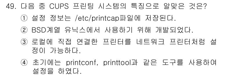 리눅스마스터_1급 2020년 49번 - 정답과 핵심 포인트를 검수 중인 기출문제