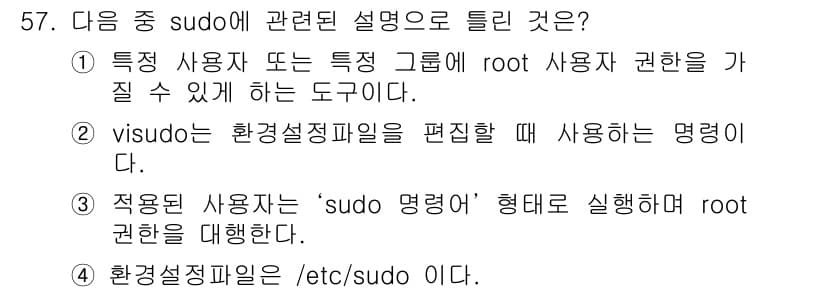리눅스마스터_1급 2020년 57번 - 정답과 핵심 포인트를 검수 중인 기출문제