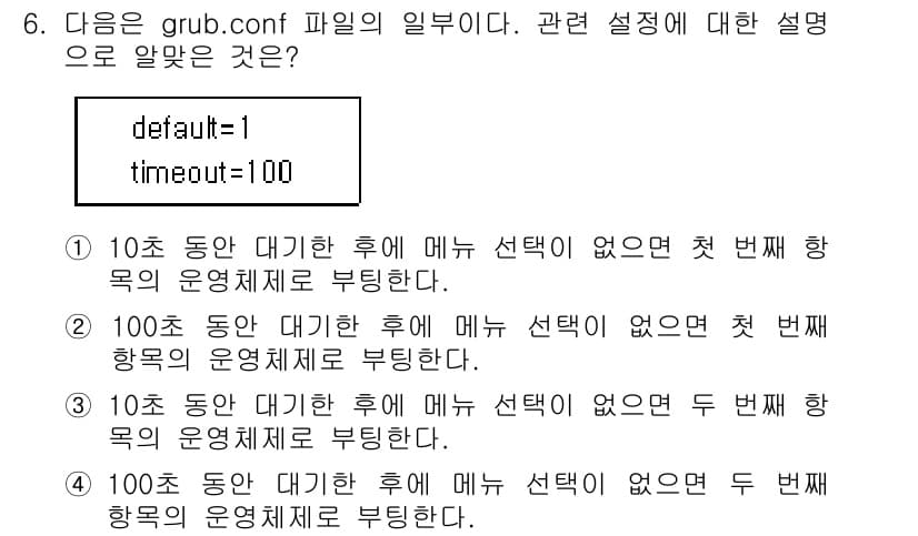 리눅스마스터_1급 2020년 6번 - `default=1`은 첫 번째 항목을 기본 선택으로 설정하는 것이고, ... 에 관한 핵심 기출문제
