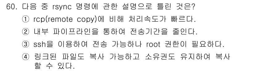 리눅스마스터_1급 2020년 60번 - 정답과 핵심 포인트를 검수 중인 기출문제