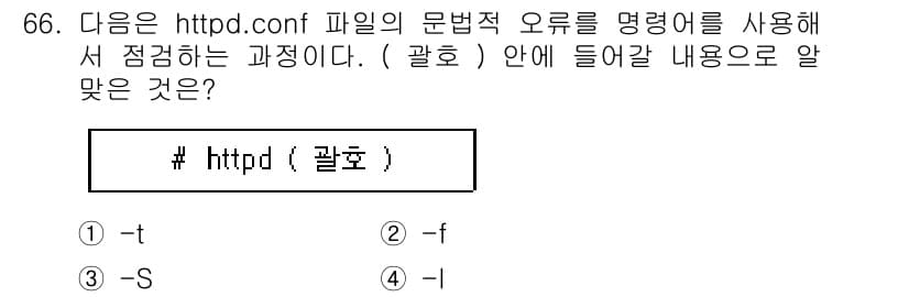 리눅스마스터_1급 2020년 66번 - 정답과 핵심 포인트를 검수 중인 기출문제