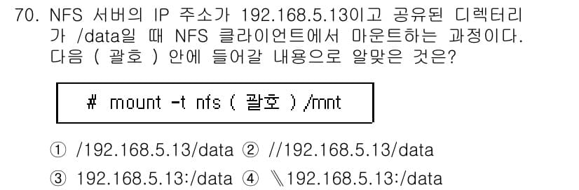 리눅스마스터_1급 2020년 70번 - 정답과 핵심 포인트를 검수 중인 기출문제
