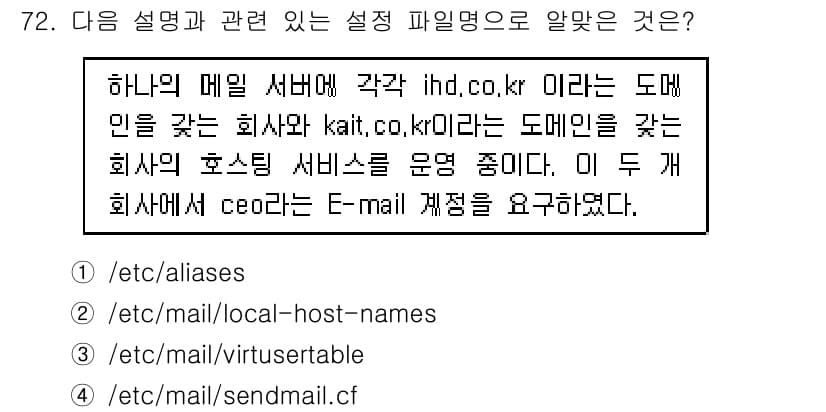 리눅스마스터_1급 2020년 72번 - 정답과 핵심 포인트를 검수 중인 기출문제