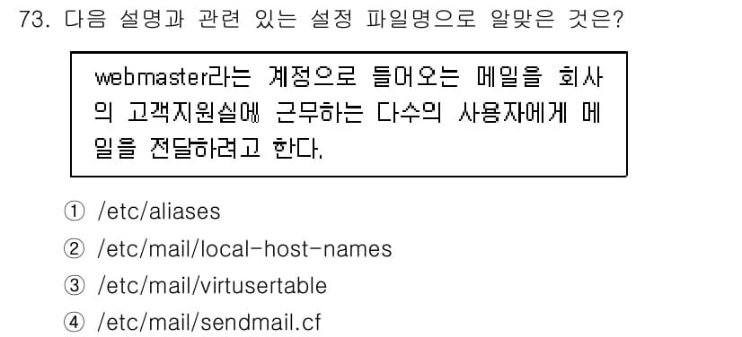 리눅스마스터_1급 2020년 73번 - 정답과 핵심 포인트를 검수 중인 기출문제