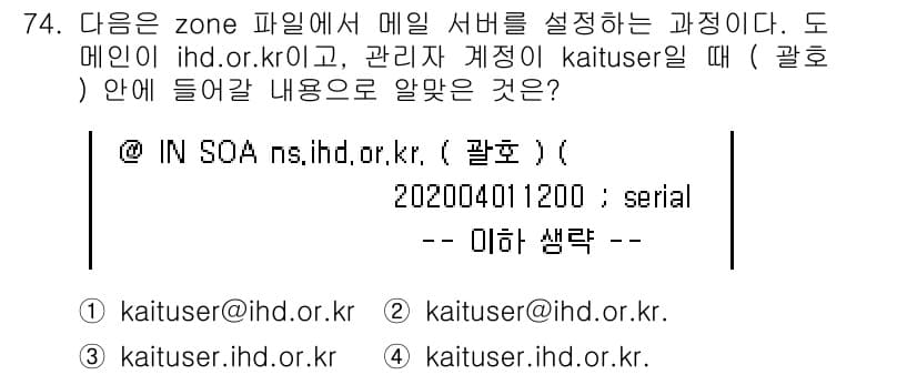 리눅스마스터_1급 2020년 74번 - 정답 '4'는 도메인 ihd.or.kr와 관리자 계정 kaituser를 ... 에 관한 핵심 기출문제