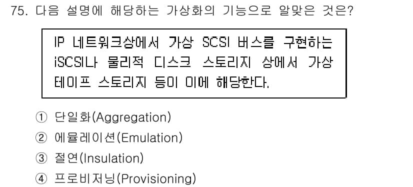 리눅스마스터_1급 2020년 75번 - 해당 설명은 IP 네트워크를 통해 가상 SCSI 버스를 구현하는 iSCS... 에 관한 핵심 기출문제