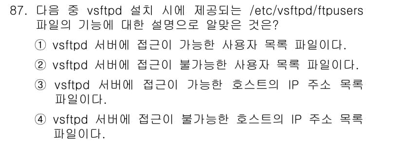 리눅스마스터_1급 2020년 87번 - 정답과 핵심 포인트를 검수 중인 기출문제