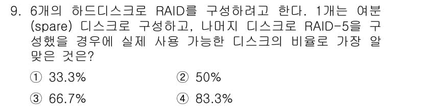 리눅스마스터_1급 2020년 9번 - 정답과 핵심 포인트를 검수 중인 기출문제