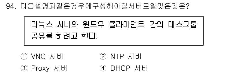 리눅스마스터_1급 2020년 94번 - 정답과 핵심 포인트를 검수 중인 기출문제