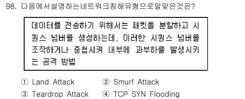 리눅스마스터_1급 2020년 98번 - 정답과 핵심 포인트를 검수 중인 기출문제