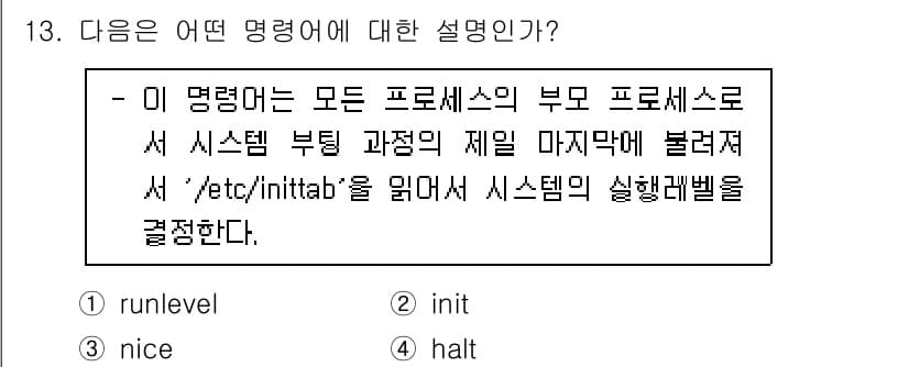 인터넷보안전문가_2급 2020년 13번 - 정답과 핵심 포인트를 검수 중인 기출문제