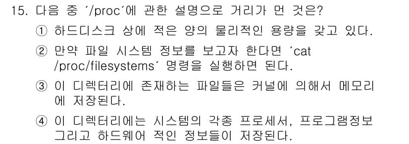 인터넷보안전문가_2급 2020년 15번 - 정답과 핵심 포인트를 검수 중인 기출문제
