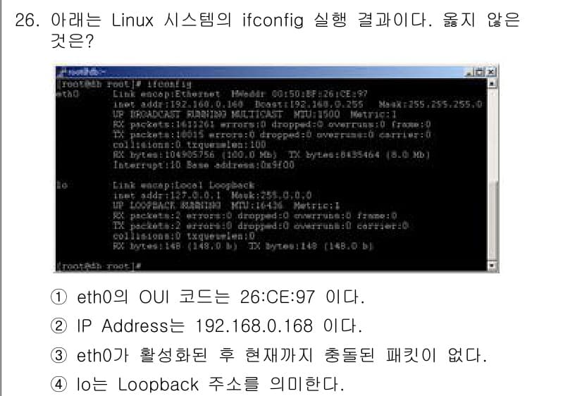 인터넷보안전문가_2급 2020년 26번 - 정답은 '1'입니다. eth0의 OUI 코드인 26:CE:97이 설정되어... 에 관한 핵심 기출문제