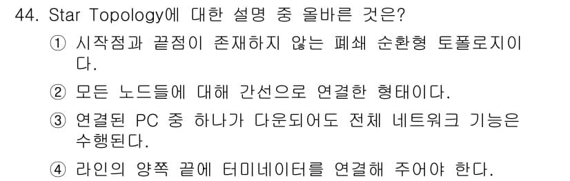 인터넷보안전문가_2급 2020년 44번 - 정답과 핵심 포인트를 검수 중인 기출문제