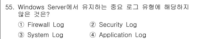 인터넷보안전문가_2급 2020년 55번 - 정답과 핵심 포인트를 검수 중인 기출문제