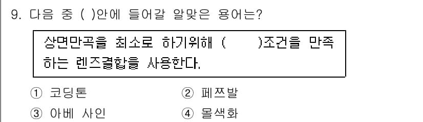 광학기사 2015년 10번 - 정답과 핵심 포인트를 검수 중인 기출문제