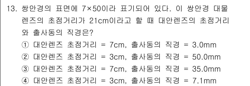광학기사 2015년 14번 - 정답과 핵심 포인트를 검수 중인 기출문제