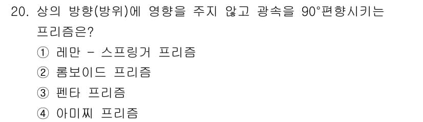 광학기사 2015년 21번 - 정답과 핵심 포인트를 검수 중인 기출문제