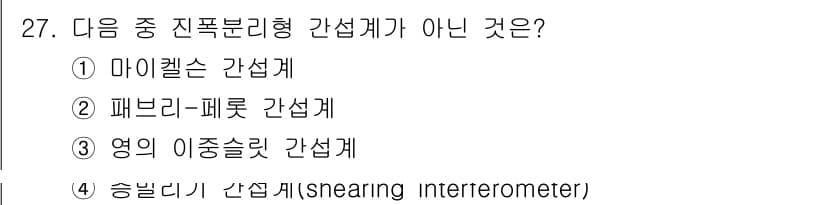 광학기사 2015년 28번 - 정답과 핵심 포인트를 검수 중인 기출문제