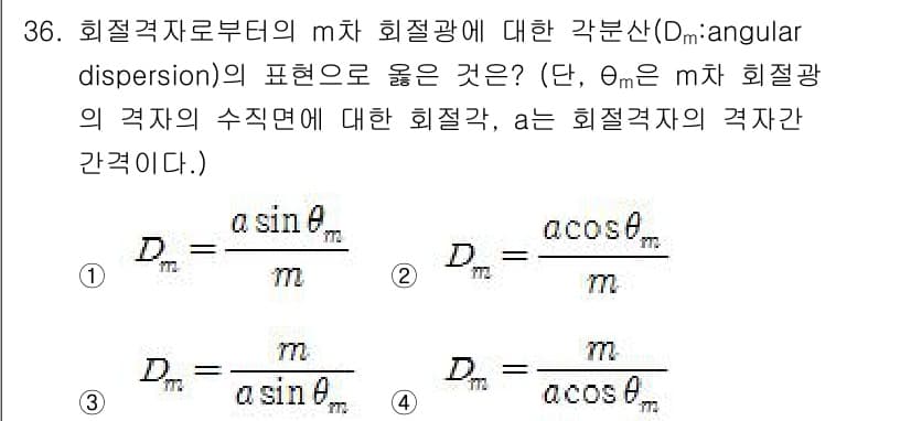 광학기사 2015년 37번 - 주어진 문제에서 \( D_m \)는 회절격자에서의 각 분산을 나타내며, ... 에 관한 핵심 기출문제
