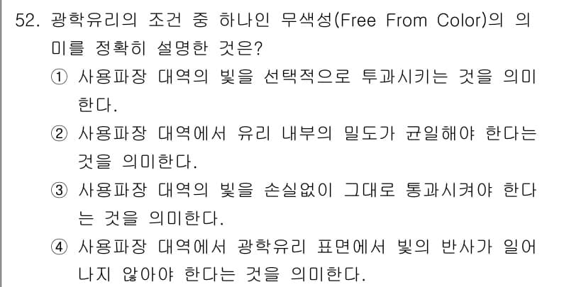 광학기사 2015년 53번 - 정답과 핵심 포인트를 검수 중인 기출문제