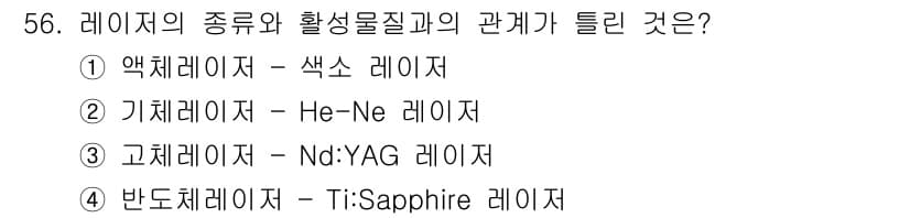 광학기사 2015년 57번 - 정답과 핵심 포인트를 검수 중인 기출문제