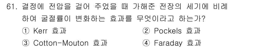 광학기사 2015년 62번 - 정답과 핵심 포인트를 검수 중인 기출문제