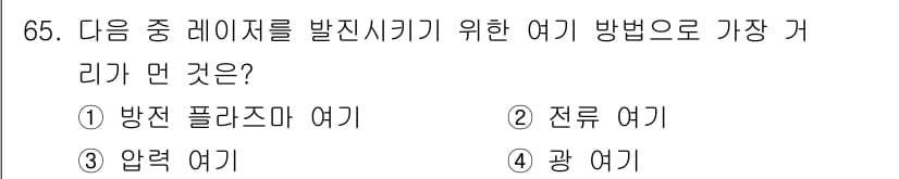 광학기사 2015년 66번 - 정답과 핵심 포인트를 검수 중인 기출문제