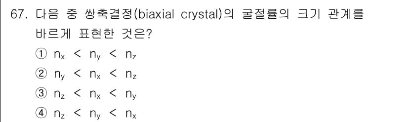 광학기사 2015년 68번 - 정답과 핵심 포인트를 검수 중인 기출문제