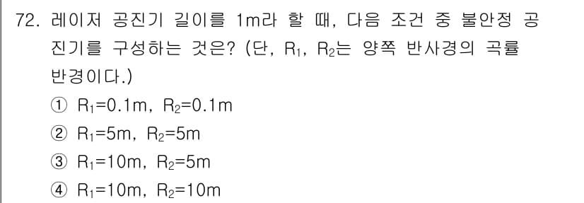광학기사 2015년 73번 - 정답과 핵심 포인트를 검수 중인 기출문제