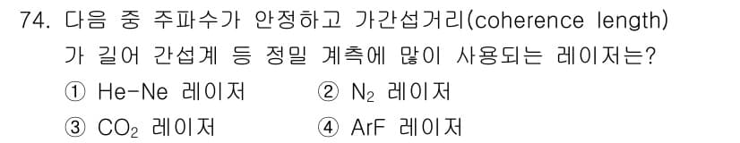 광학기사 2015년 75번 - 정답과 핵심 포인트를 검수 중인 기출문제