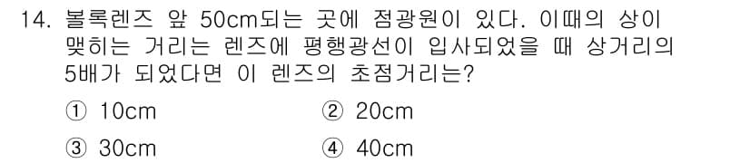 광학기사 2016년 14번 - 정답과 핵심 포인트를 검수 중인 기출문제