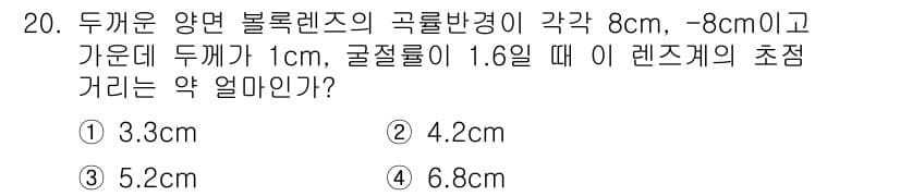광학기사 2016년 20번 - 정답과 핵심 포인트를 검수 중인 기출문제