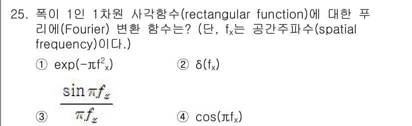 광학기사 2016년 25번 - 직사각형 함수의 푸리에 변환은 중심에 백색 잡음을 가진 이상적인 스펙트럼... 에 관한 핵심 기출문제