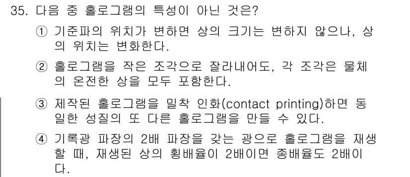 광학기사 2016년 35번 - 정답과 핵심 포인트를 검수 중인 기출문제