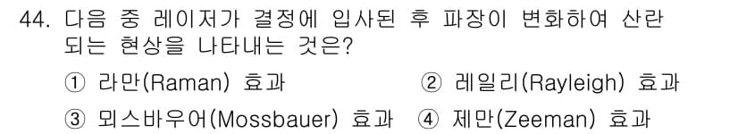광학기사 2016년 44번 - 정답과 핵심 포인트를 검수 중인 기출문제