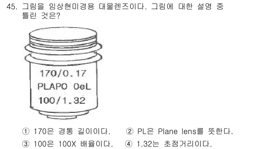 광학기사 2016년 45번 - 주어진 정보에서 '100/1.32'는 렌즈의 배율과 초점 거리를 나타냅니... 에 관한 핵심 기출문제