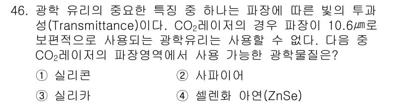 광학기사 2016년 46번 - 정답과 핵심 포인트를 검수 중인 기출문제