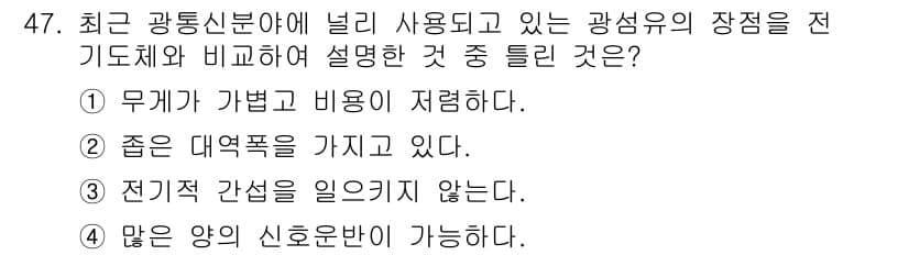 광학기사 2016년 47번 - 정답과 핵심 포인트를 검수 중인 기출문제