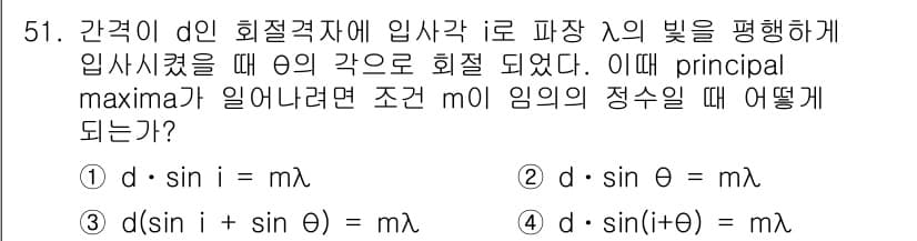 광학기사 2016년 51번 - 정답과 핵심 포인트를 검수 중인 기출문제