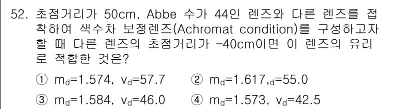 광학기사 2016년 52번 - 정답과 핵심 포인트를 검수 중인 기출문제