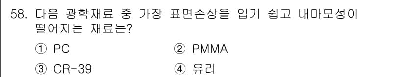 광학기사 2016년 58번 - 정답과 핵심 포인트를 검수 중인 기출문제