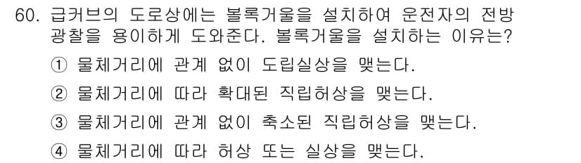 광학기사 2016년 60번 - 정답과 핵심 포인트를 검수 중인 기출문제