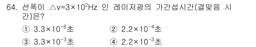 광학기사 2016년 64번 - 정답과 핵심 포인트를 검수 중인 기출문제