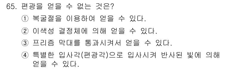 광학기사 2016년 65번 - 정답과 핵심 포인트를 검수 중인 기출문제