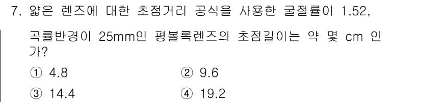 광학기사 2016년 7번 - 정답과 핵심 포인트를 검수 중인 기출문제