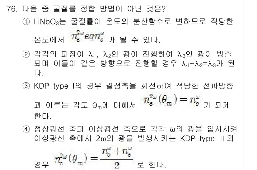 광학기사 2016년 76번 - 정답과 핵심 포인트를 검수 중인 기출문제